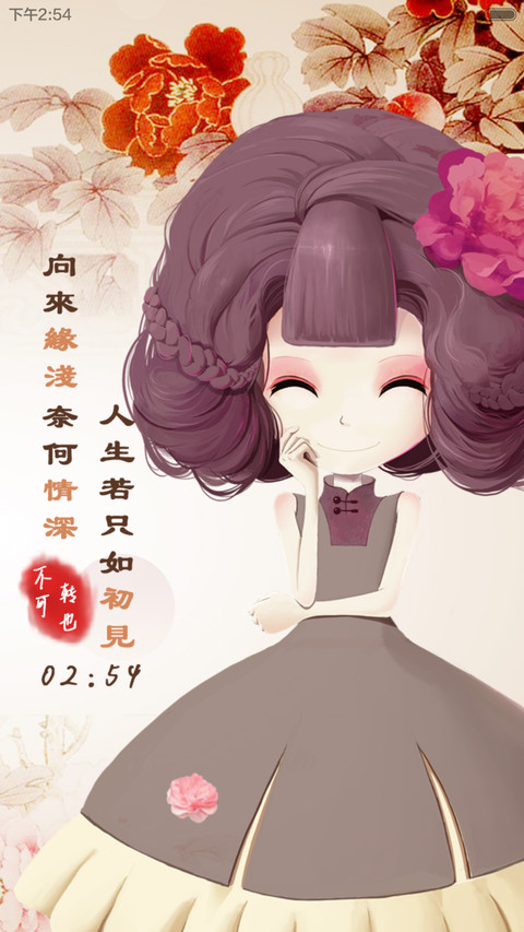 花花姑娘之花开若相惜【滑动三锁屏+自由桌面+音乐界面】 screenshot