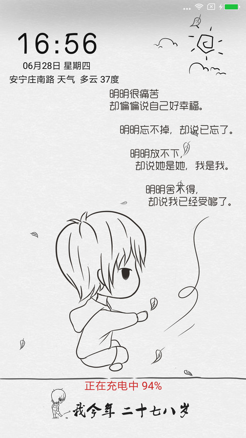我今年二十七八岁 screenshot