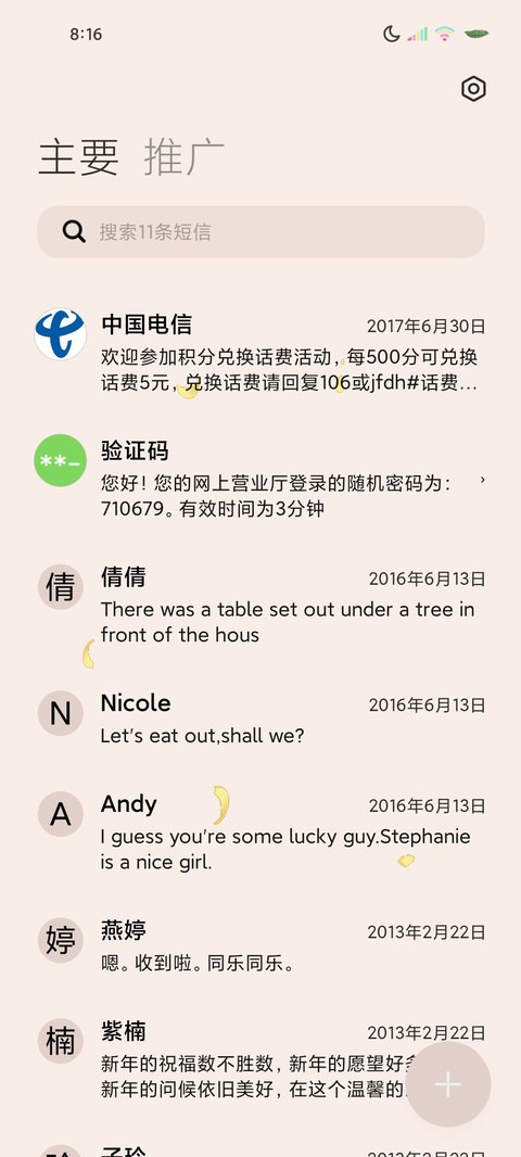 森系烂漫来日方长 screenshot