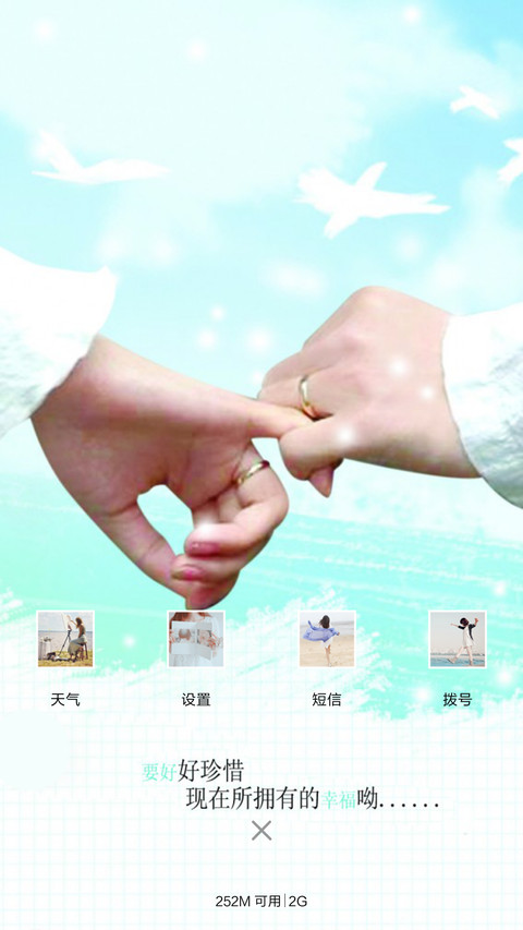 牵手，一生的承诺（自由桌面+全图标+V5 V6） screenshot
