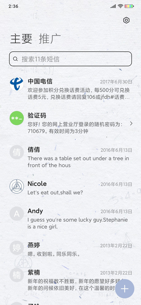 智商解锁 screenshot