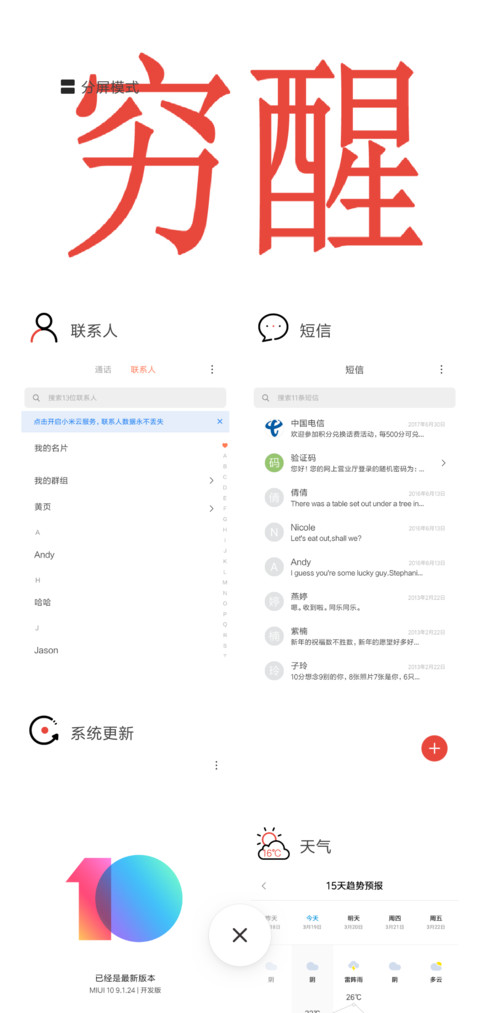 每天都是 穷醒 screenshot