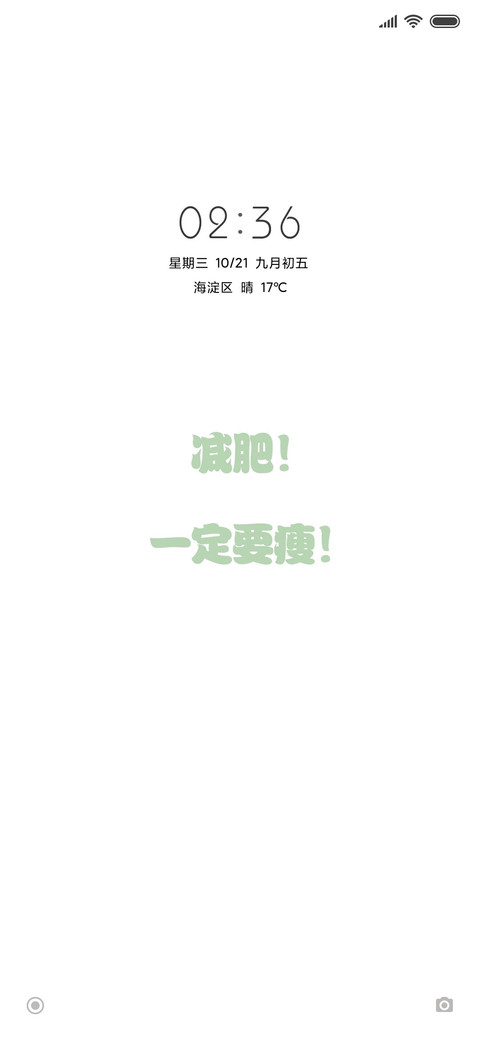 减肥ing screenshot
