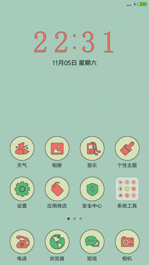 小红花 screenshot