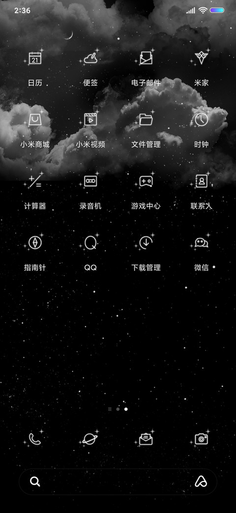 星辰耀眼似你 screenshot