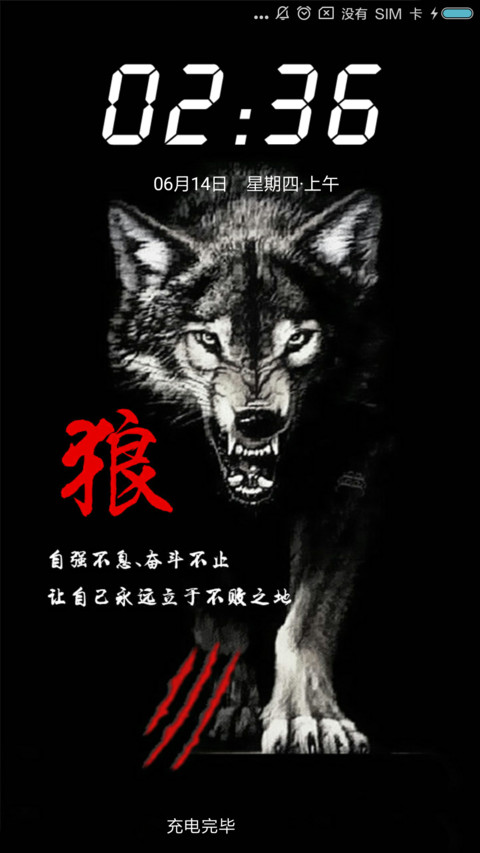 炫酷狼族 狂野霸气 screenshot