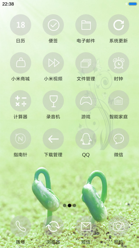 春绿大地 screenshot