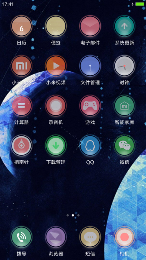 梦幻星空 screenshot