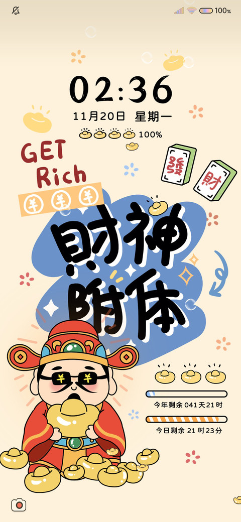 好运财神附体 换图 screenshot