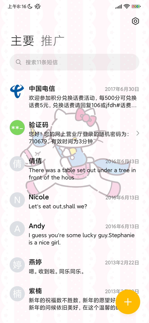三丽鸥 旋转木马 screenshot