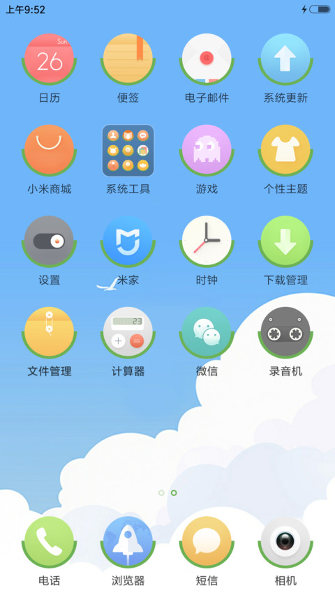 西瓜味夏天（护眼） screenshot