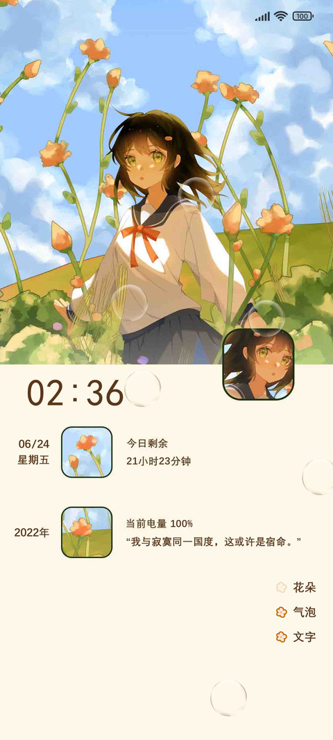 花园少女朋友圈 screenshot