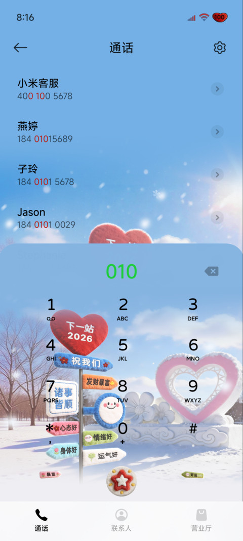 啥都顺OS组件毛绒 screenshot