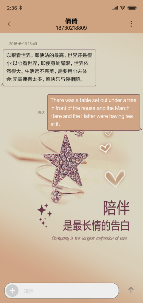 陪伴是最长情的告白 screenshot
