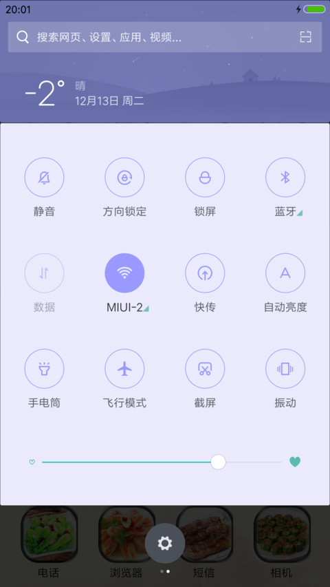 食为天（锁屏动态） screenshot
