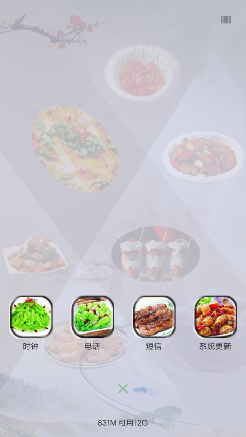 食为天（锁屏动态） screenshot