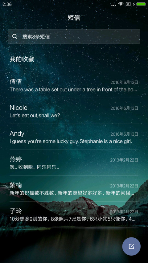星辰夜 screenshot