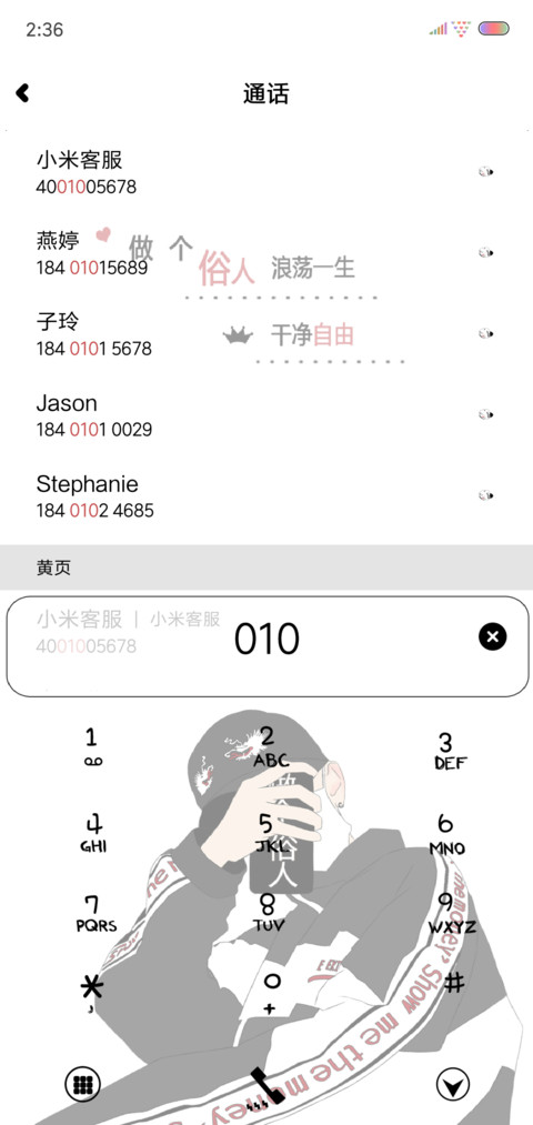 做个俗人 screenshot