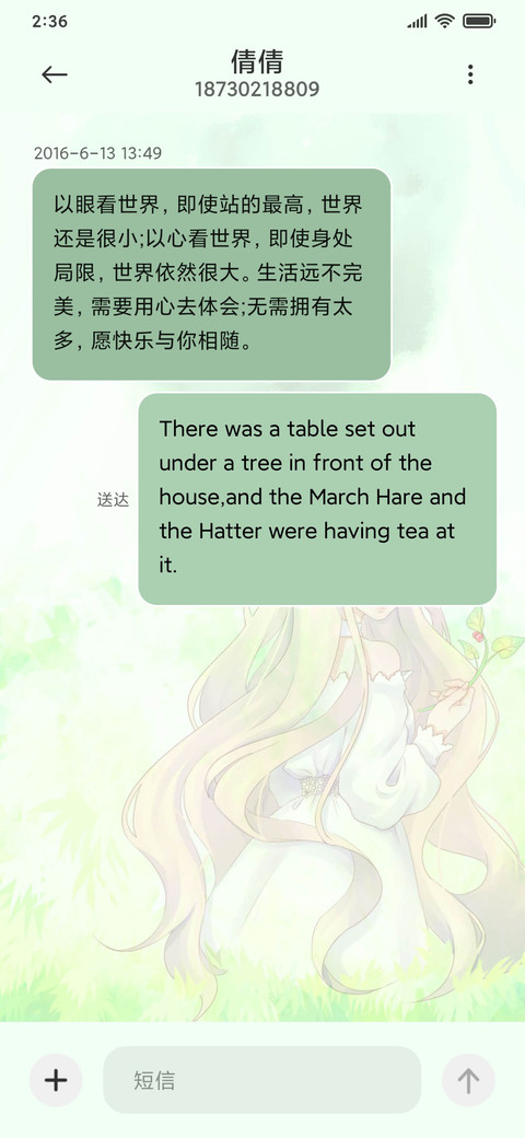 想念有你的春天 screenshot