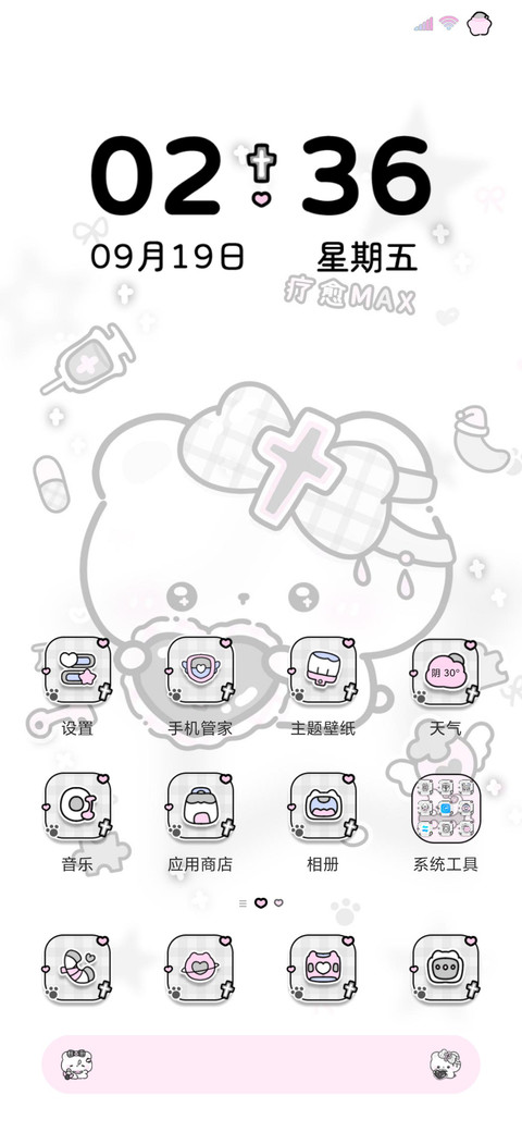 治愈系疗愈小熊 screenshot