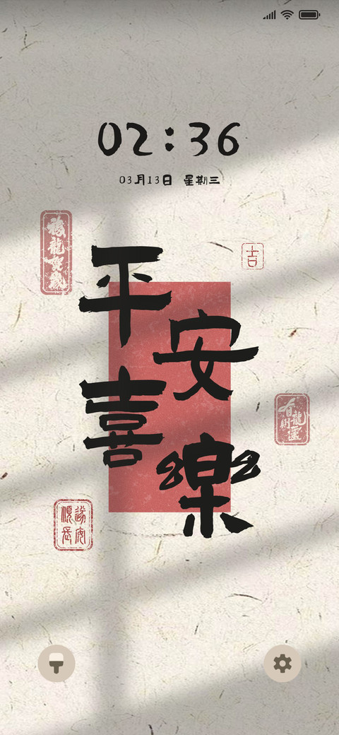 平安喜乐 福龙贺岁 screenshot