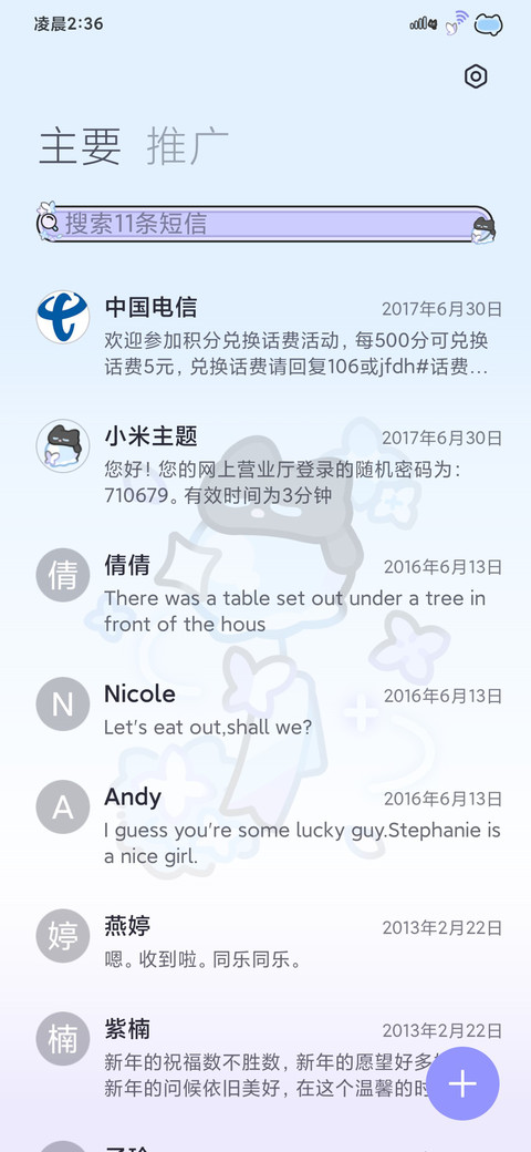 风铃小黑猫 screenshot