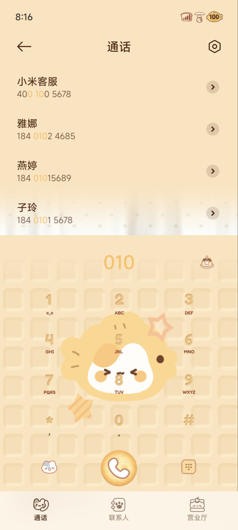 摊宝小饼干 screenshot