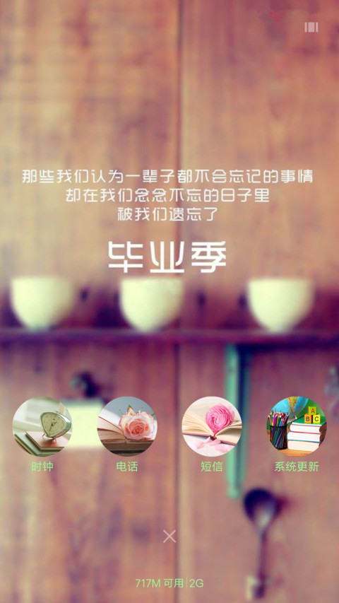 毕业季致青春 screenshot