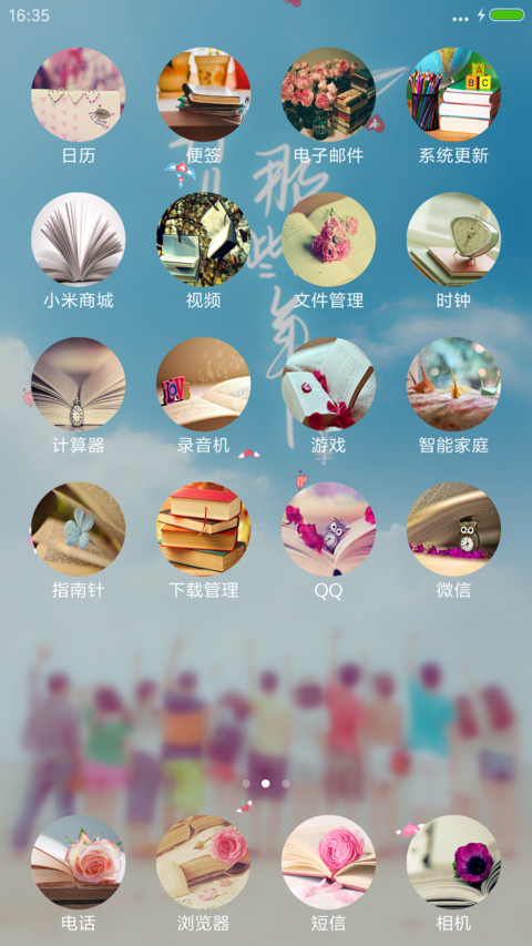 毕业季致青春 screenshot