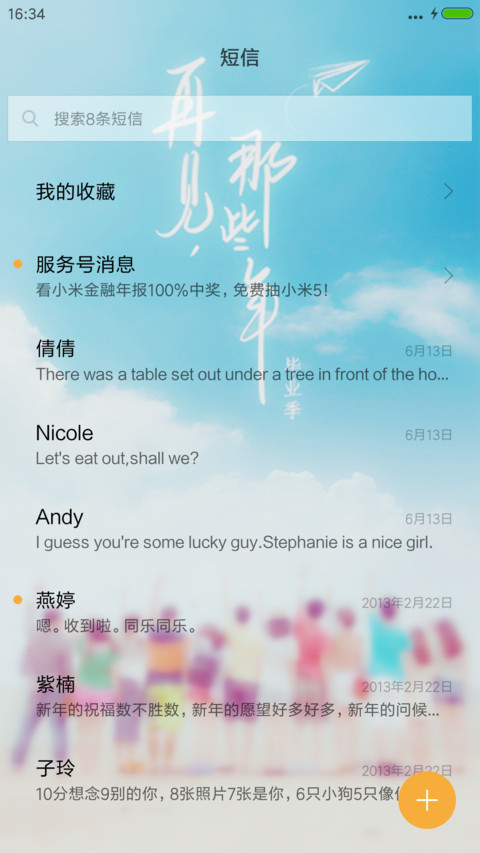 毕业季致青春 screenshot