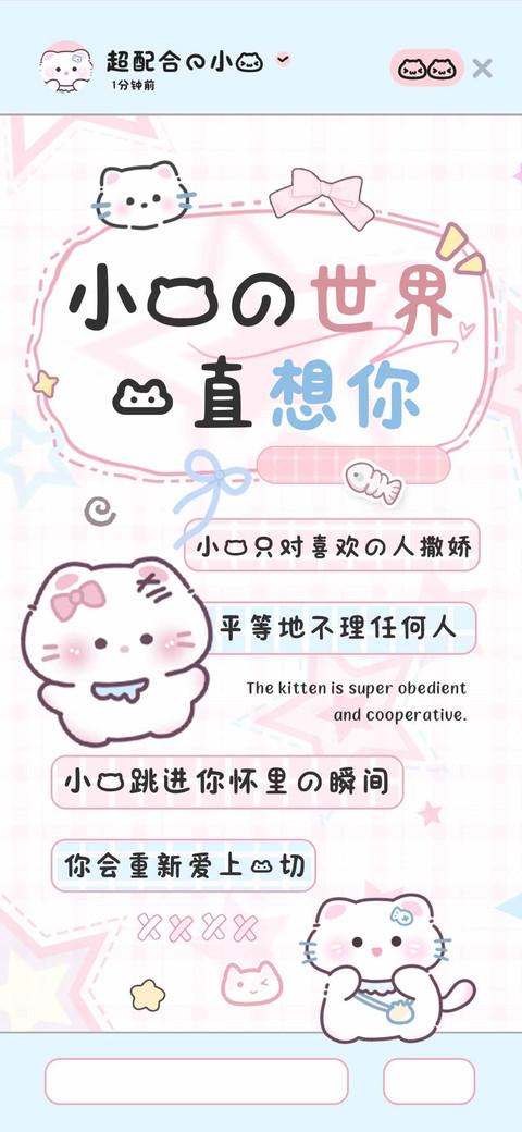 小猫的世界一直想你 screenshot