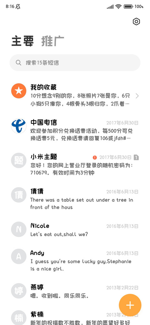 喜欢我的人有福啦 screenshot
