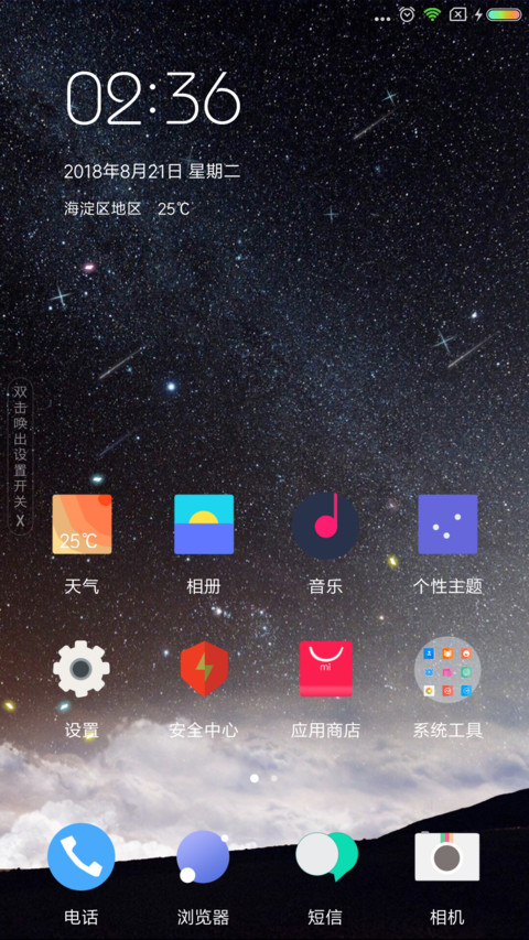 云星 私人定制 screenshot