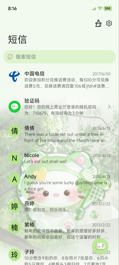 清透玻璃四叶草风铃 screenshot