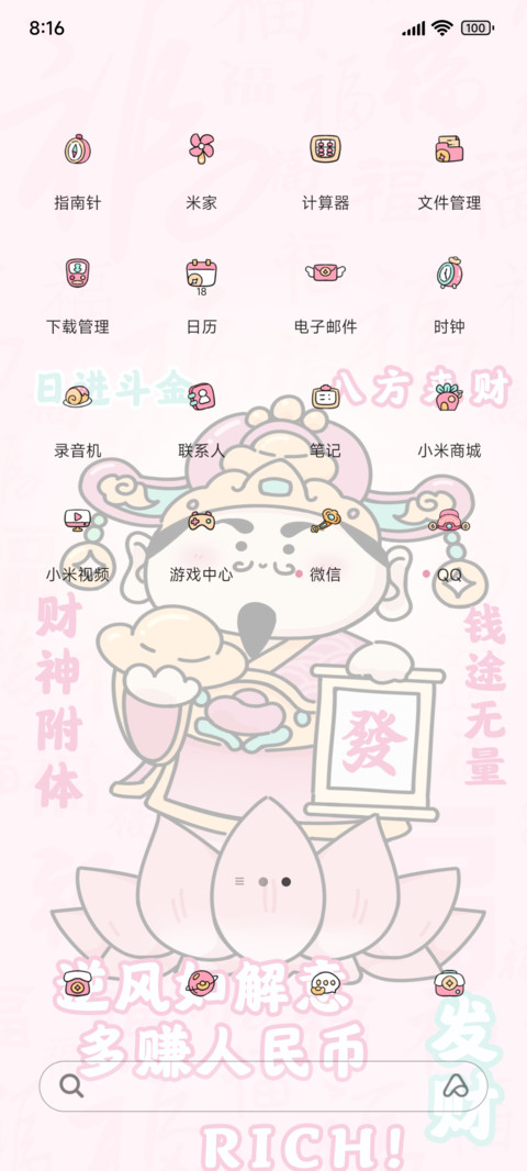 卡通财神 screenshot