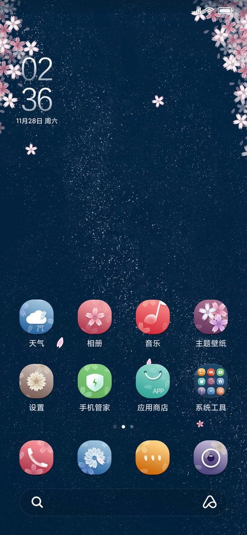 樱花星河 screenshot