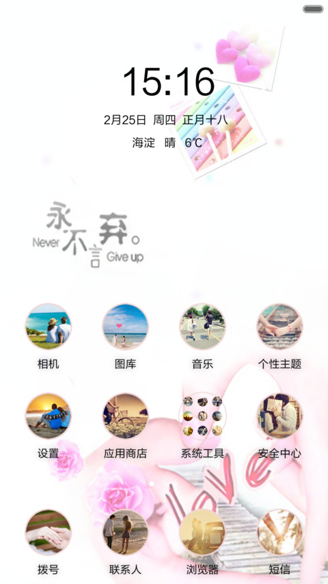 约定一生（音乐锁屏+全图标） screenshot