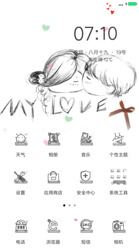 为什么那么爱你 screenshot
