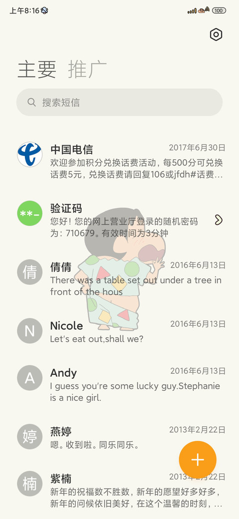 蜡笔小新一日作息 screenshot