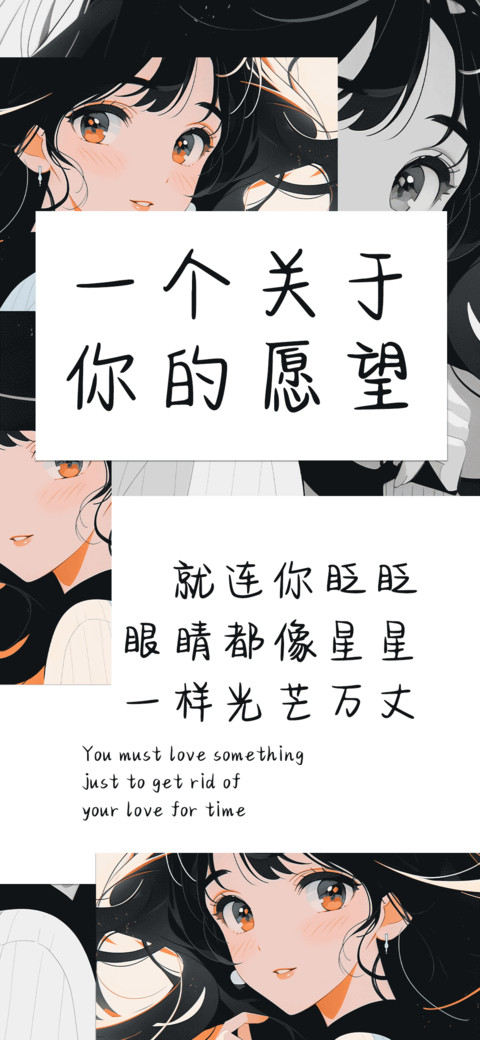 一个关于你的愿望 screenshot