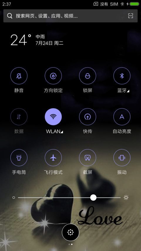 星语心愿 screenshot