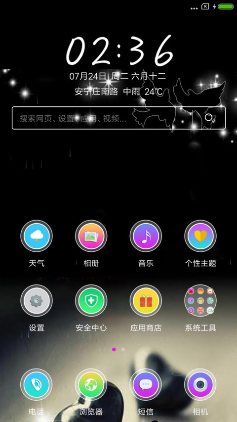 星语心愿 screenshot