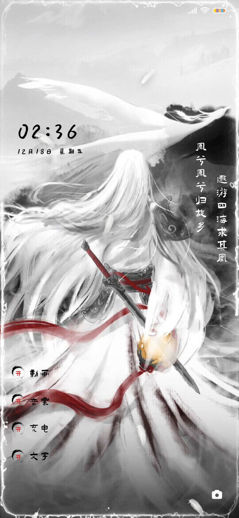 遨游四海 凤求凰 screenshot