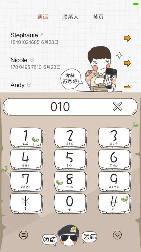 太阳的兵哥哥 screenshot