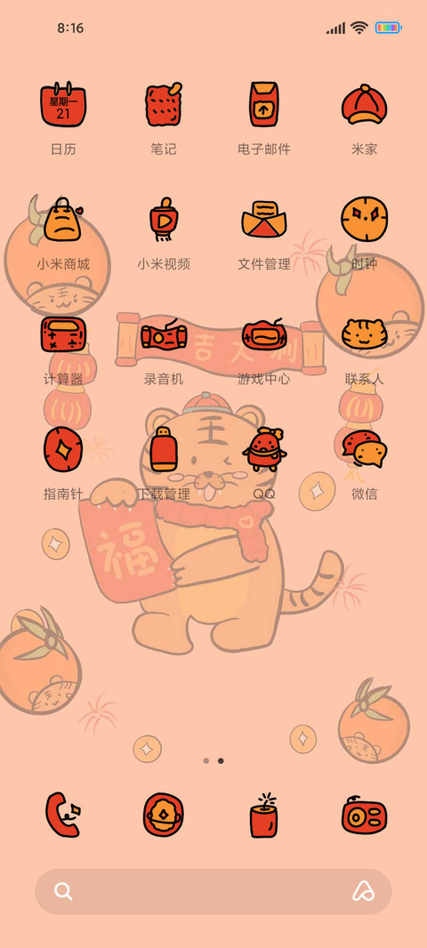 虎年大吉大利 screenshot