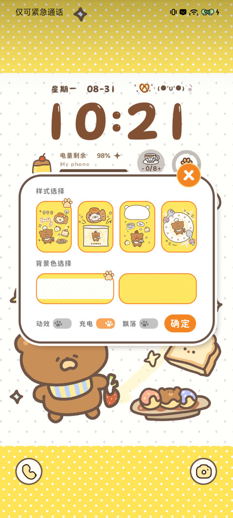 黄油小熊 screenshot