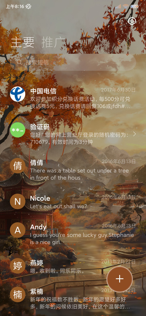 秋风起兮 古风动态 screenshot
