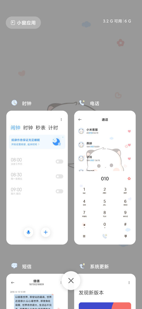 可爱三团 趣味解锁 screenshot