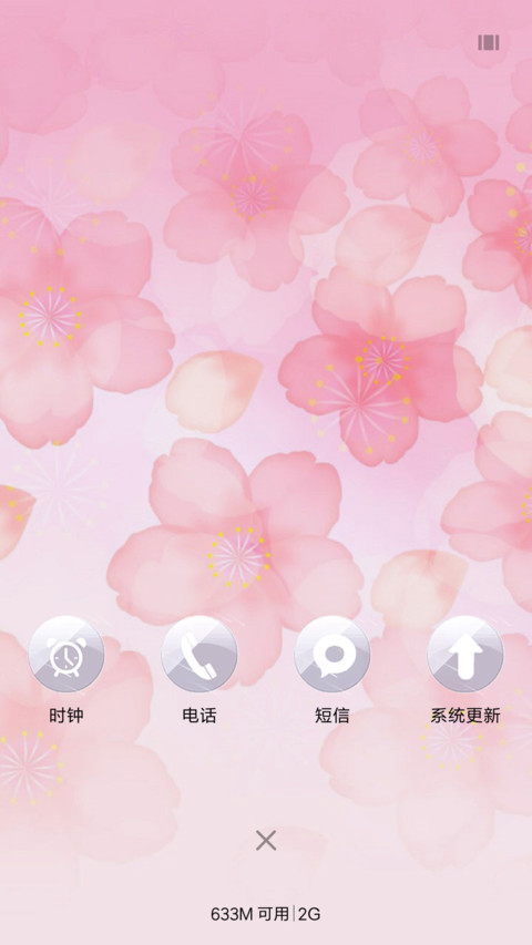 桃花暗恋 screenshot