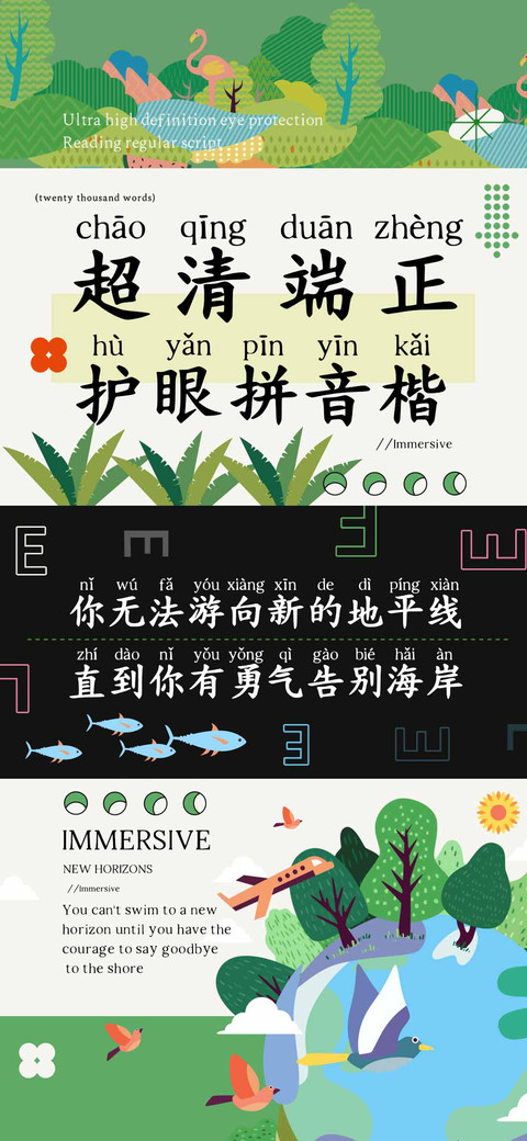 超清端正护眼拼音楷 screenshot
